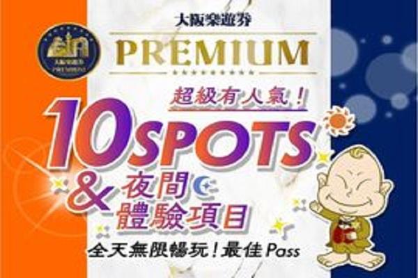 【日本】大阪｜大阪樂遊券e-Pass PREMIUM | 電子票