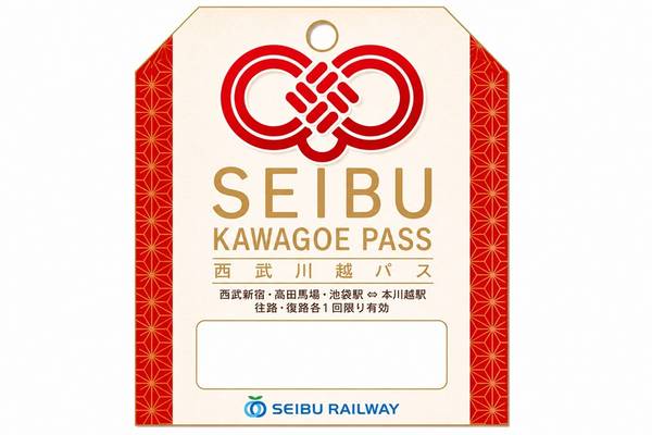 【日本】西武川越1日券