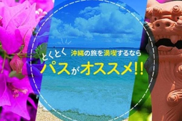 【日本】沖繩美麗海| 景點套票  ( 5 PASS含美麗海.3 PASS景點套票)