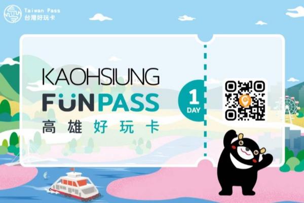 【高雄】Kaohsiung FunPASS 高雄好玩卡