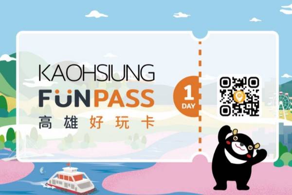 【高雄】Kaohsiung FunPASS 高雄好玩卡