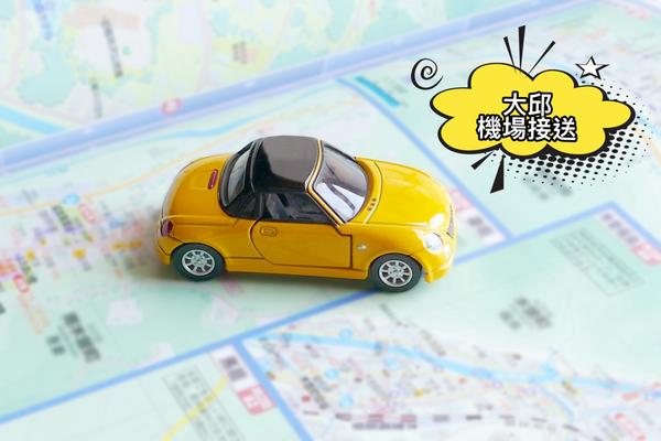 【韓國】機場接送丨大邱機場(TAE)↔ 大邱市區丨接送服務丨單程 可乘載28吋行李