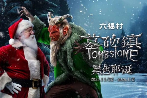 【新竹】六福村主題遊樂園｜門票