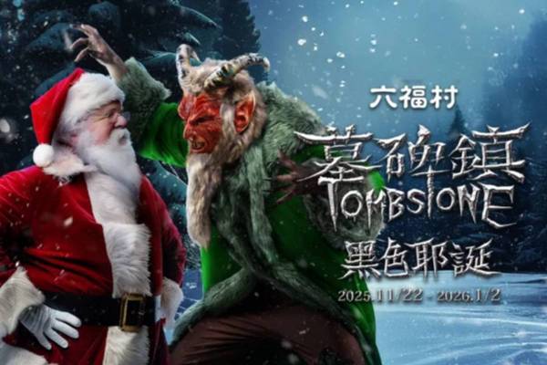 【新竹】六福村主題遊樂園｜門票