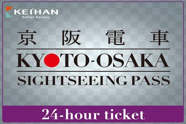 【日本】關西｜京阪電車｜京都、大阪觀光２４小時券| 電子票