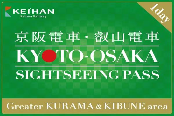 【日本】關西｜京阪電車｜京都、大阪觀光一日券（鞍馬&貴船地區擴大版）| 電子票