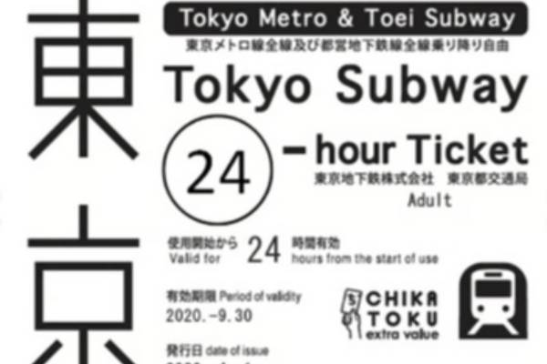 【日本 】東京｜京成電鐵Skyliner｜單程票＋東京地鐵｜優惠套票