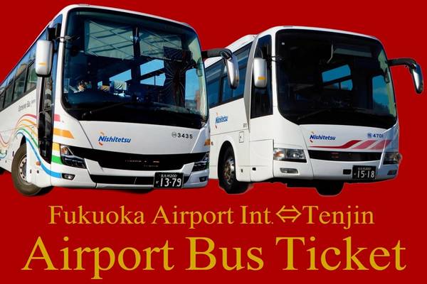 【日本】福岡｜福岡機場直達巴士 AIRPORT BUS TICKET（福岡機場國際線 ⇔ 天神高速巴士總站）