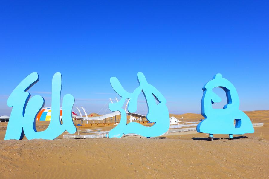 【長榮航空】夏遊內蒙、成吉思汗陵、響沙灣騎駱駝五日 ( 無購物 )
