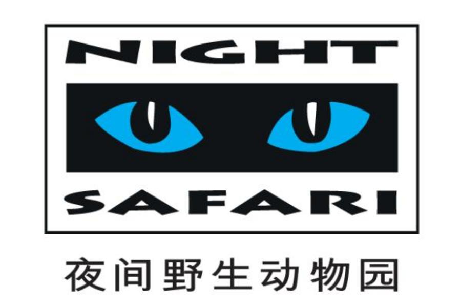 【升等一晚五星住宿】寶貝放寒假 ~夜間動物園+未來世界+金沙娛樂城+環