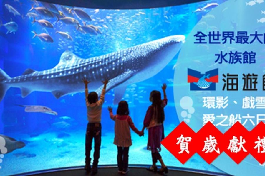 金雞報喜迎新春●賀歲團★閃耀冬季★環球VS海遊雙樂園~可愛企鵝.戲雪.美蟹‧環球夢飛翔6日