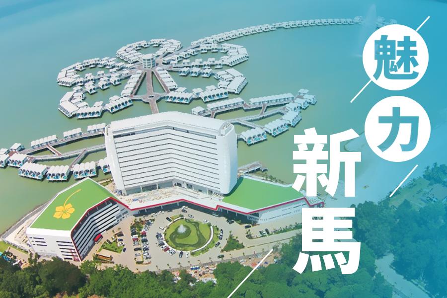 【升等花瓣房】魅力大紅花~金沙.環球.馬六甲.大紅花 新馬五天