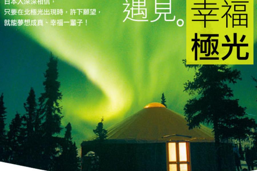 西雅圖夜未眠阿拉斯加幸福極光之旅7日【限量搶購】 (三晚極光欣賞、一晚保證入住珍娜溫泉飯店) ※※長榮早班機,加贈一天西雅圖TOUR