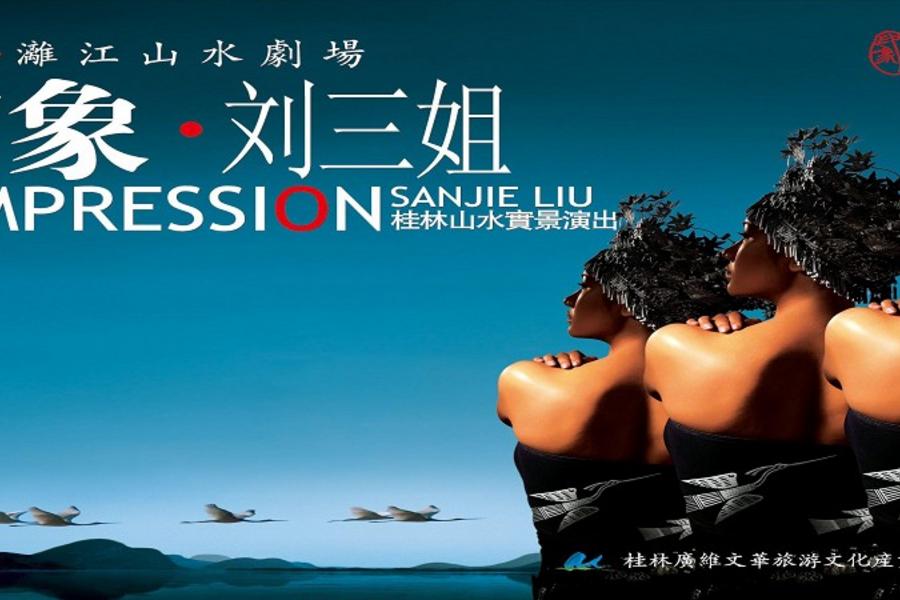 《旺旺報喜》醉情桂林、遇龍河水上漂、印象劉三姐秀四天【無購物、無自費、5星香格里拉酒店】