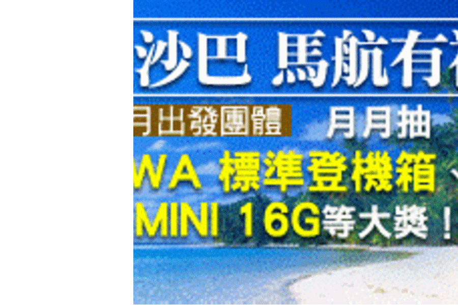 沙巴特殊團