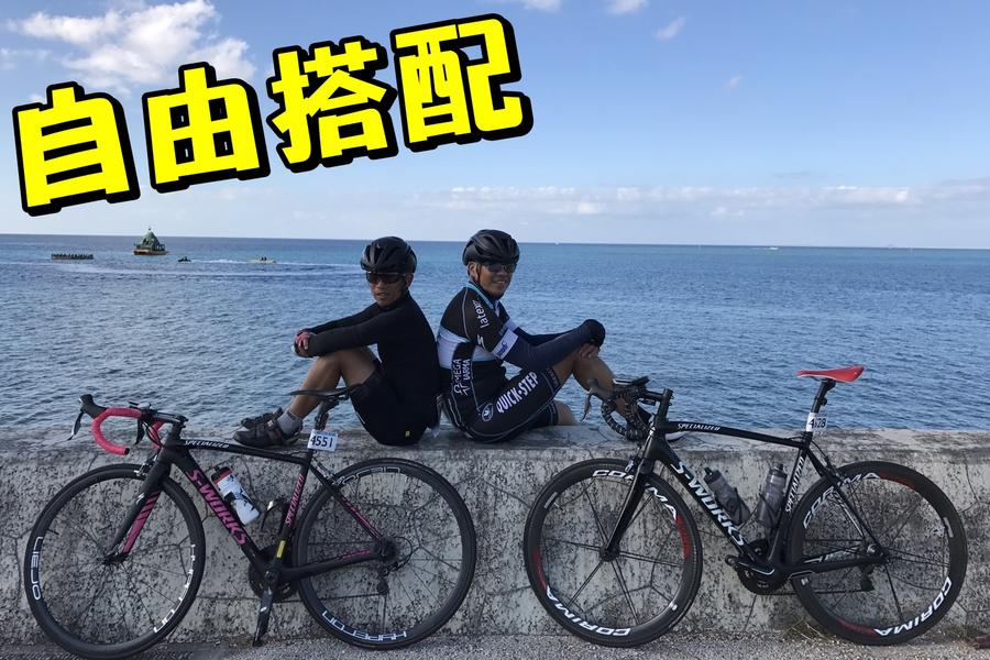 2018環沖繩自行車大賽30週年【343公里挑戰組】4日自由行