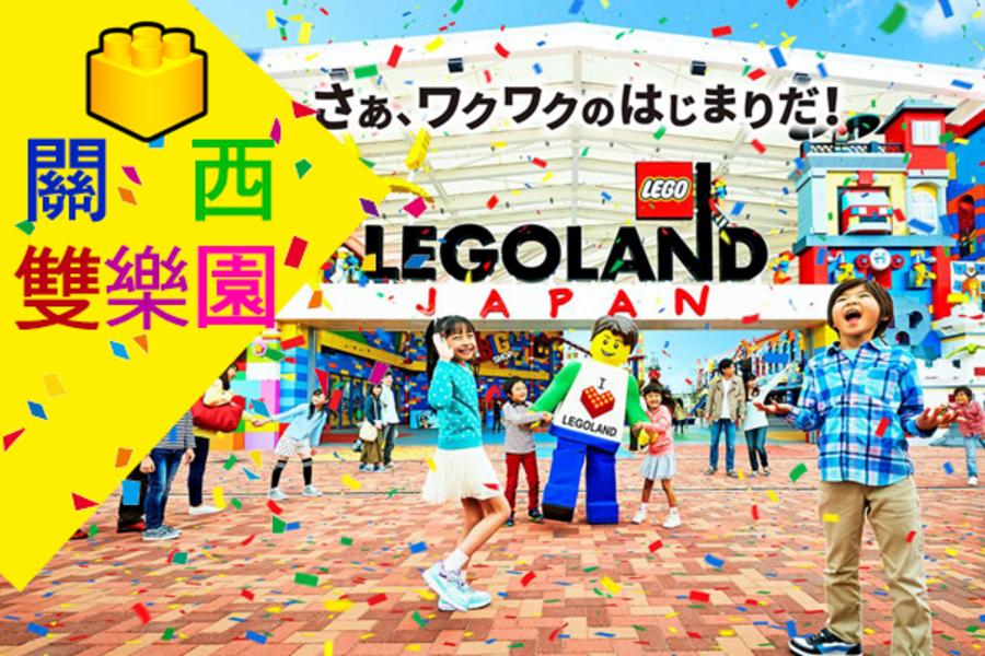 親子寶貝●超HOT!雙主題樂園★環球影城VS樂高樂園~繽紛夏季5日