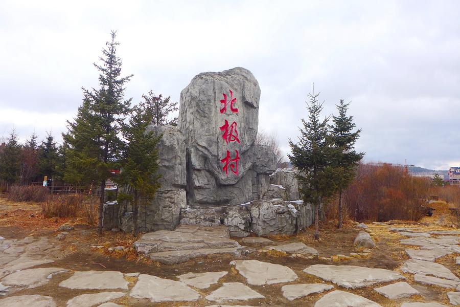 【長榮航空】擁抱呼倫貝爾草原、漠河北極村、亞洲最美根河濕地12日