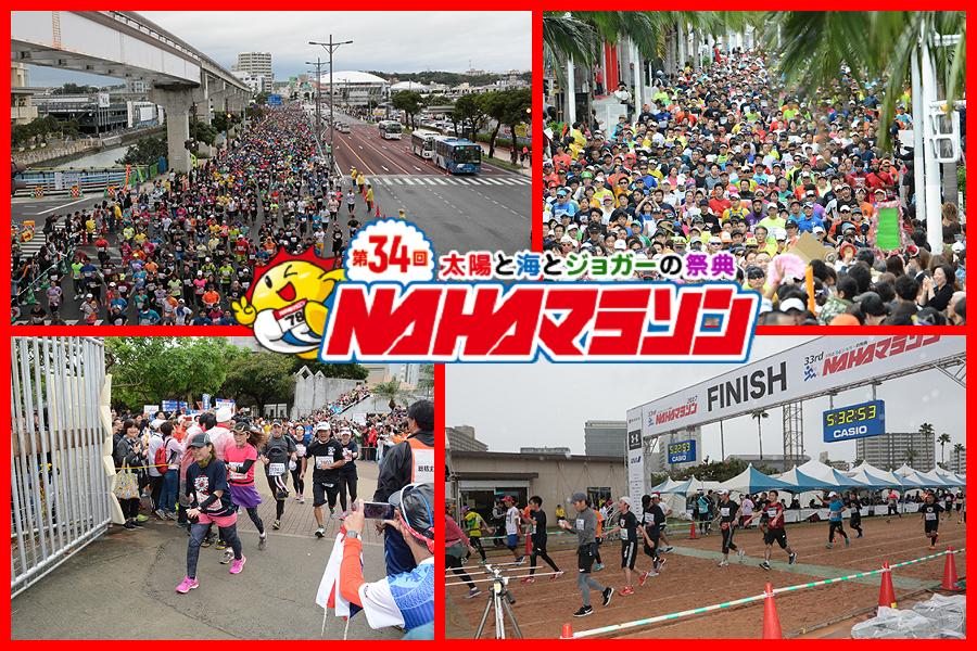 2018 第34屆那霸馬拉松4日(含小費)