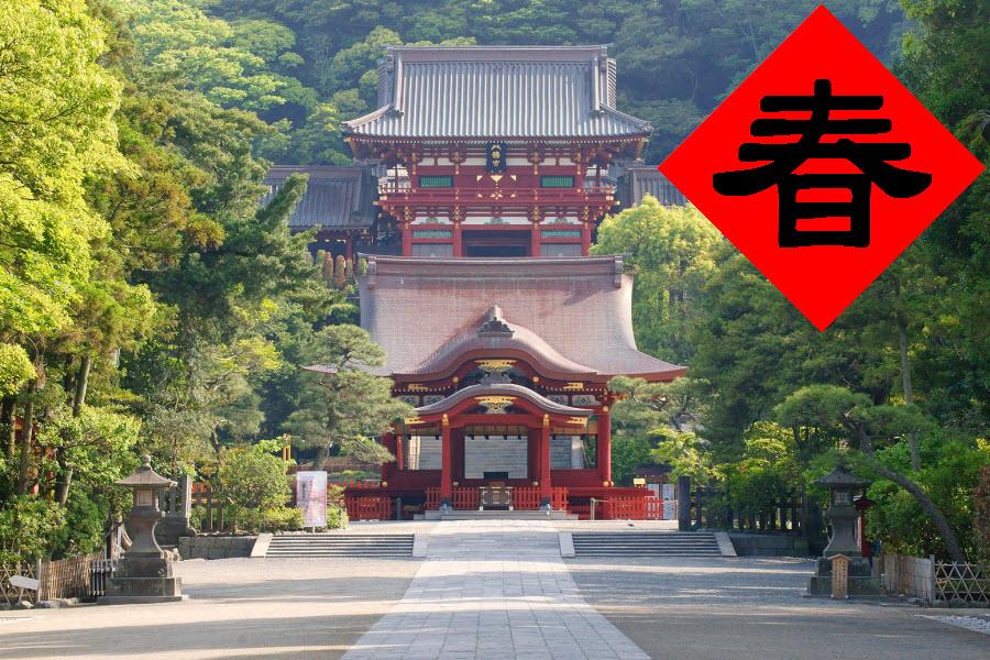 【伊豆傳說.賀新年】橫濱、鎌倉、伊豆、箱根、關東精選5日