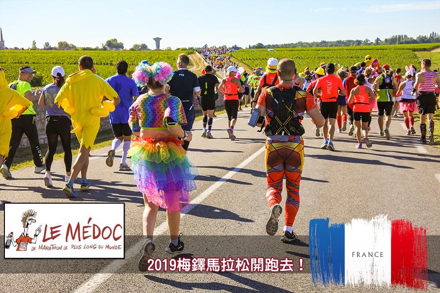 【路跑組】法國梅鐸馬拉松~機械島、聖米歇爾山、達文西傳奇、遊船宴11日