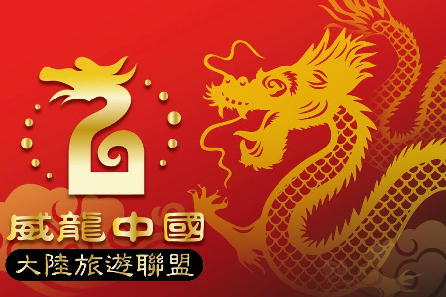《威龍中國》與海共舞~海南島新典藏4日(無購物+無自費)
