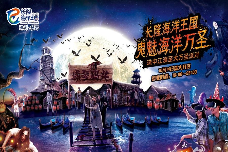 【澳珠萬聖特輯】夜狂歡海洋王國萬聖派對、永利皇宮水舞纜車4日