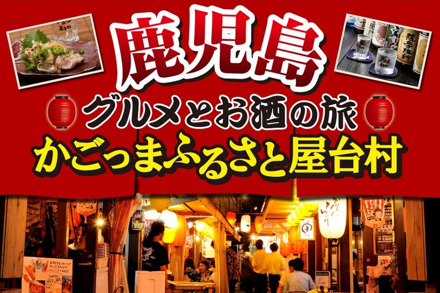 【九州輕旅行】櫻島火山、磯庭園、天文館街、青井阿蘇神社、抺茶體驗3日