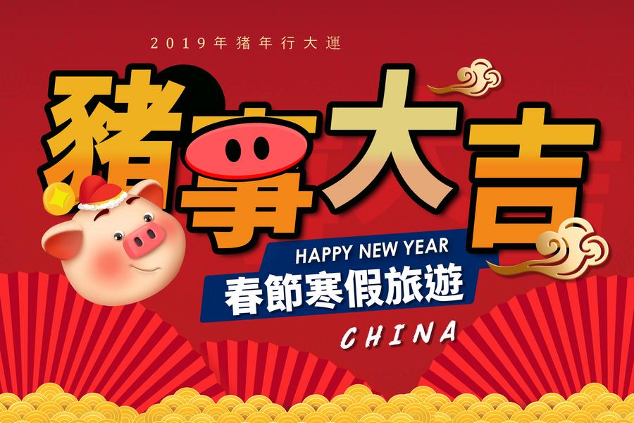 【豬事大吉農曆新年】廈門世界遺產華安土樓+靈玲馬戲城含秀+泉州五日
