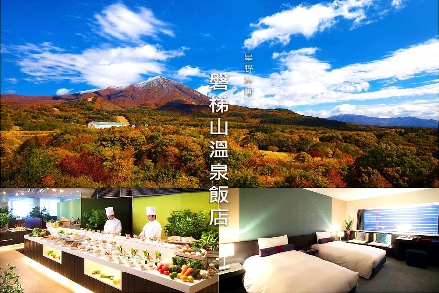 【元氣日本】星野之宿盤梯山~夢幻仙境五色沼4日