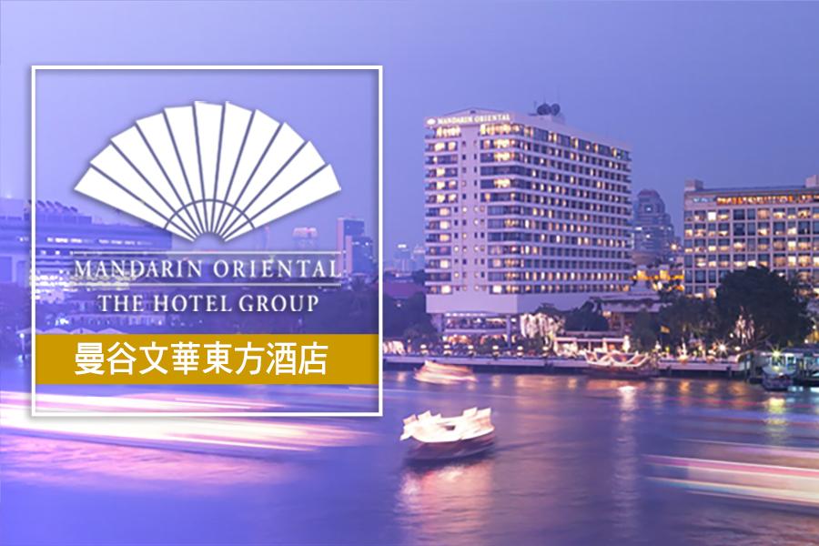 極致東方 百年文華。4D神話秀。暹羅天地。入住一晚奢華酒店五日《未稅》