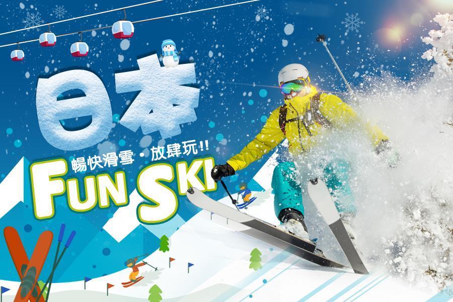 【11/30前付訂第2人減NT5000)北海道SAHORO滑雪初體驗】函館星空、海洋尼克斯、然別湖冰幻村5日(BR138/115)