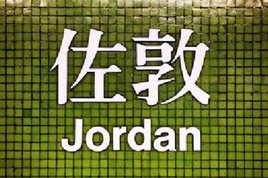 台中出發【港鐵下一站】佐敦。香港自由行3日(送好禮6合1)含稅