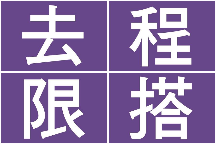 去程限搭【澳航自由Play】長隆海洋王國主題酒店海洋含早餐套票自由行3日(送好禮3合1)未稅