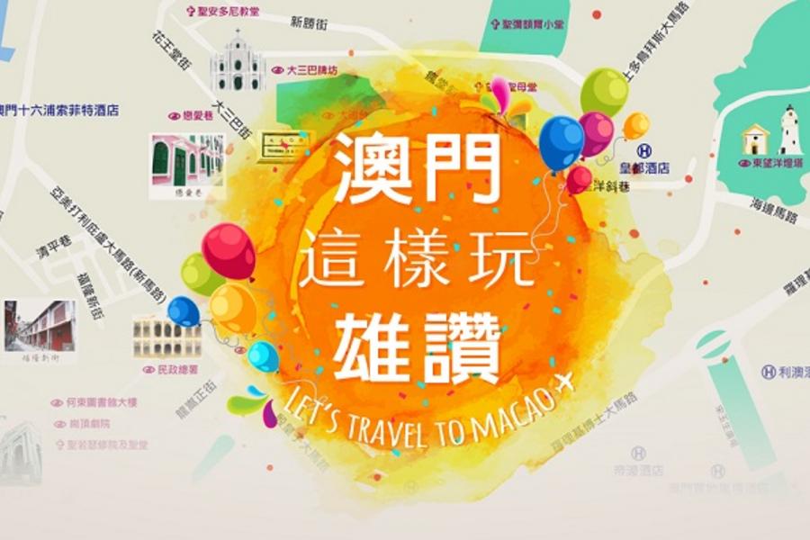 【澳門這樣玩雄讚】金沙城中心喜來登酒店自由行4日(含稅)