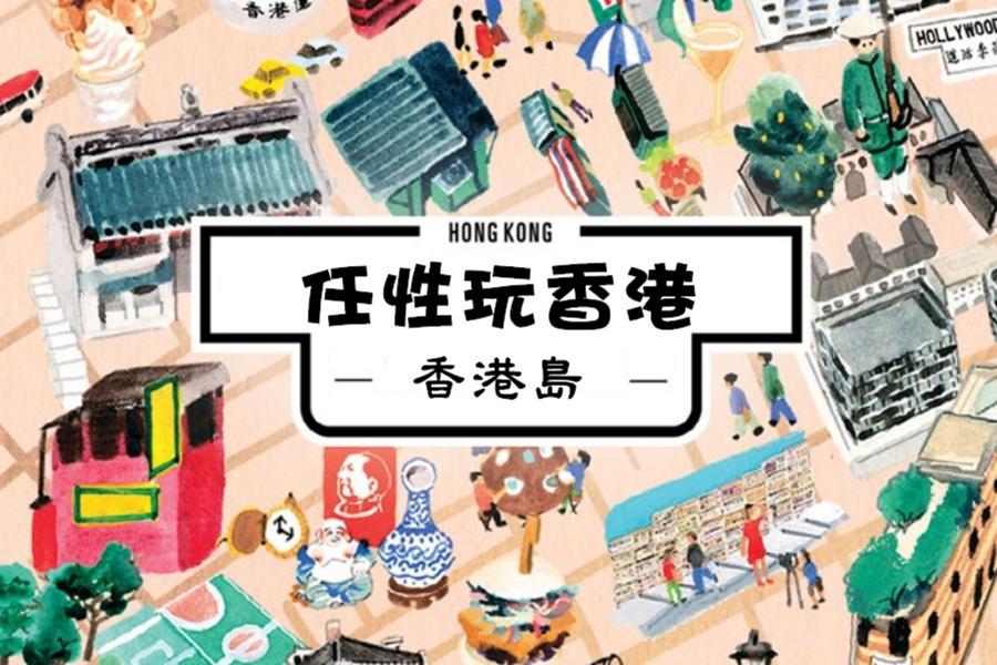 【香港島】任性玩香港自由行3日(送好禮3合1)未稅
