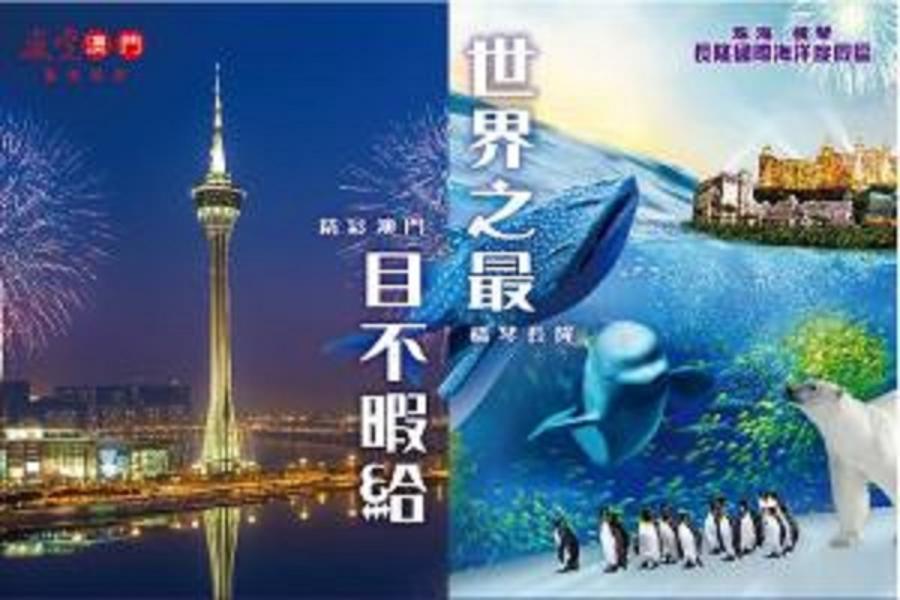 【澳珠遊】長隆企鵝酒店2晚+澳門美獅美高梅酒店1晚自由行4日(含稅)