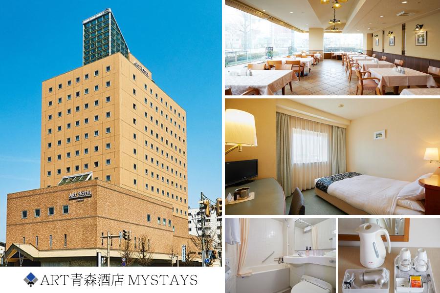 【蘋果的故鄉】青森ART酒店自由行4日(可續住延回-長榮航空 每週一、五不飛)