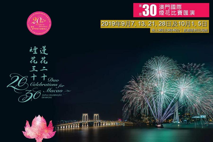【澳航禮遇】澳門煙花假期自由行3日(送好禮3合1)未稅