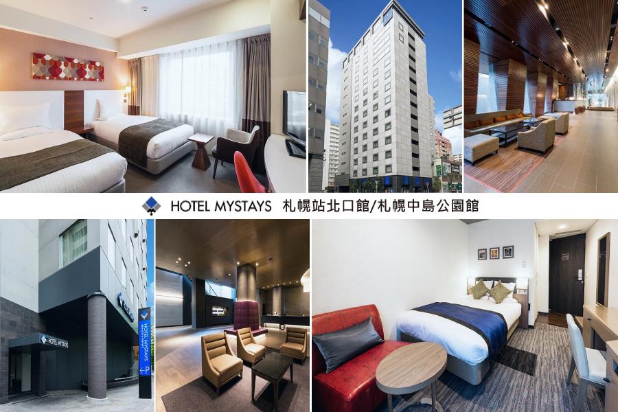 【北海道超激安】北海道MYSTAYS札幌酒店自由行4日(可續住延回-中華航空/長榮航空)