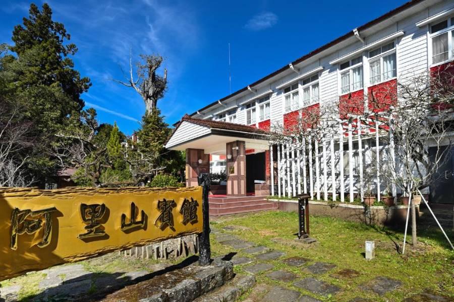 【森鐵風華】阿里山賓館2晚森林饗宴、奮起湖、高山鐵道日出雲海典藏三日