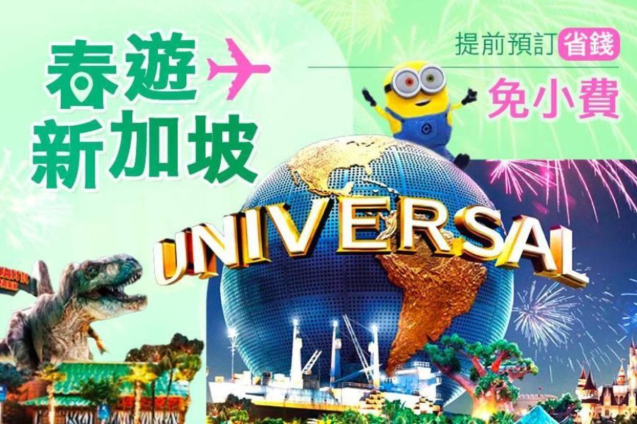 【童心玩新】樂高樂園、樂高水族館、環球影城、夜間動物園、夜訪螢火蟲5日