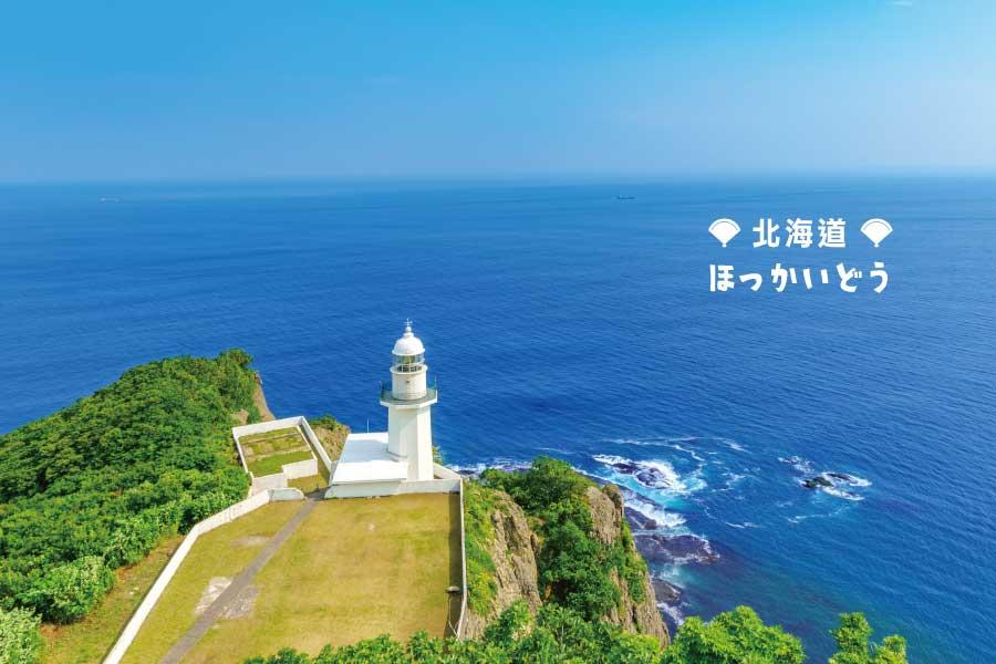 【北海道精選謐宿】函館夜璀璨、蟹逅愛琴海、小樽波妞物語5日