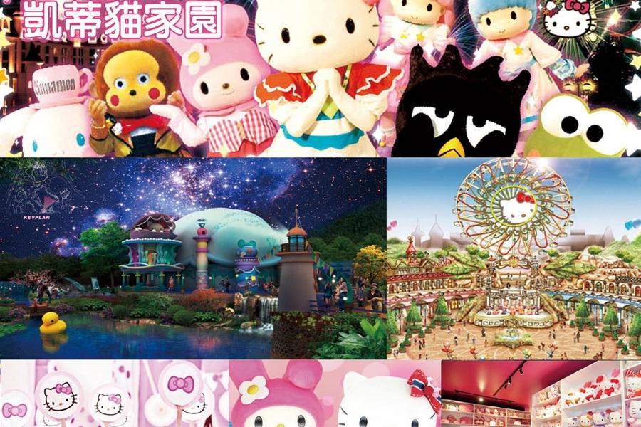 歡樂週末Ｇo～Hello Kitty主題樂園、杭州．上海四天 【喜來登酒店．無購物無自費】