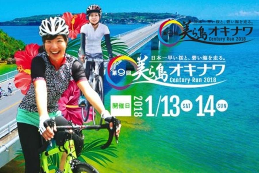 【主題旅遊】2018沖繩美之島自行車挑戰賽半自由行四日