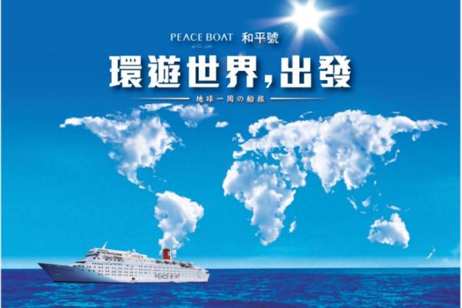 和平號~免費說明會