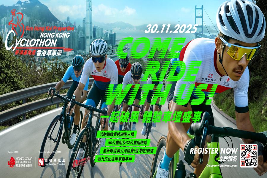 【2025Cyclothon香港單車節】體驗獨特的香港旅行3日