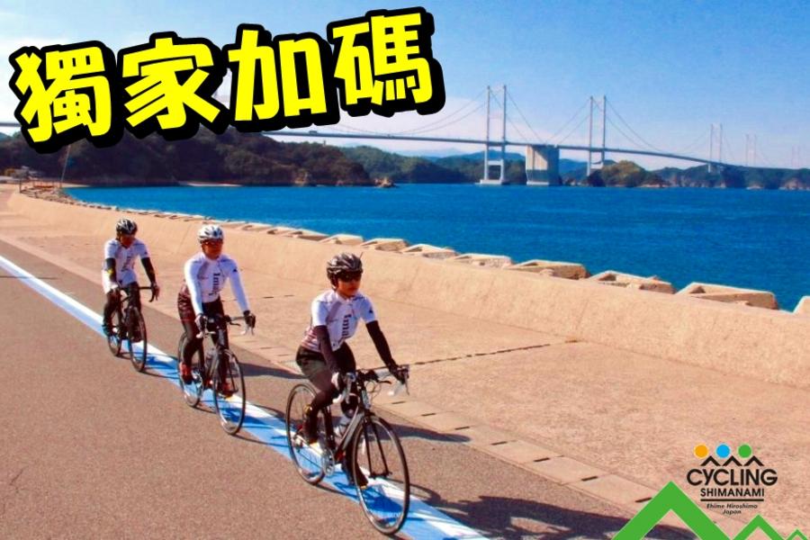 2018島波海道國際單車節六日 - 加碼江田島+飛島海道騎乘