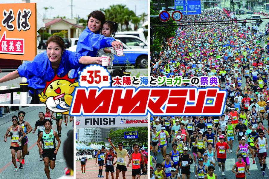 【主題旅遊】2019 第35屆那霸馬拉松4日(華航早去早回含小費)