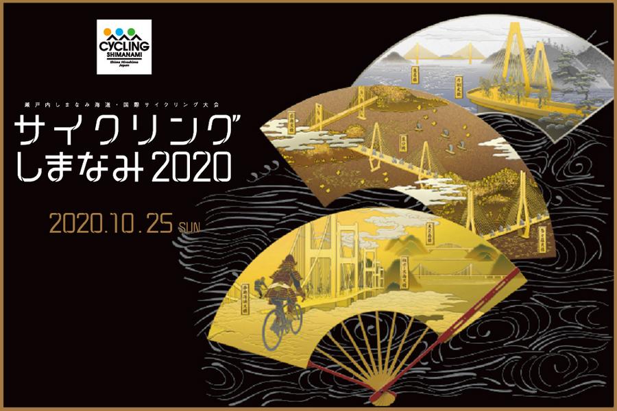【主題旅遊】2020島波海道國際單車節六日-獺祭酒廠見學、飛島海道騎乘